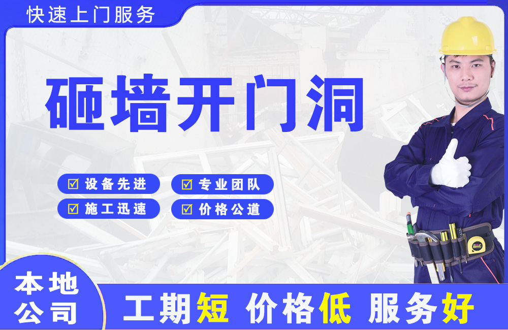 兴庆砸墙开门洞