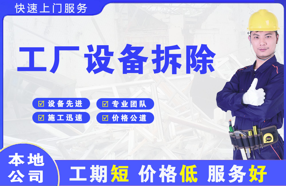 兴庆工厂设备拆除