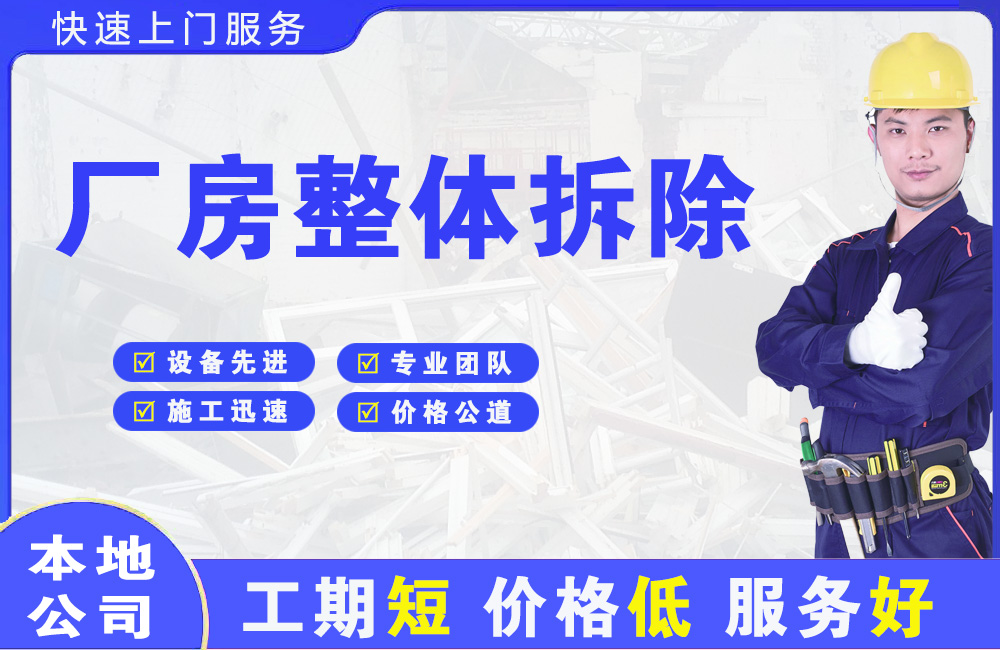 兴庆厂房整体拆除